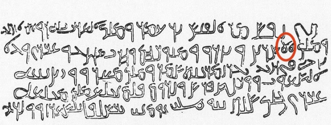 Namara Inscription transcription